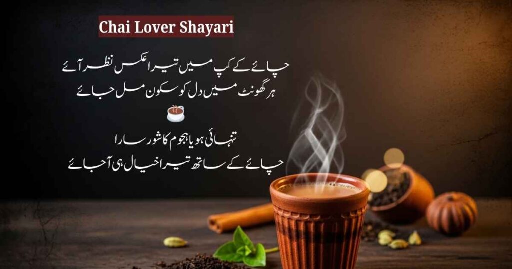 Chai Lover Shayari