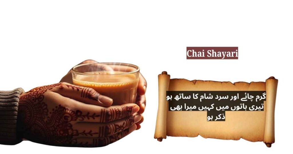 Chai Shayari