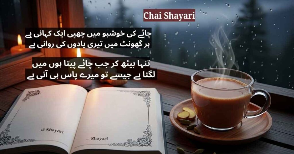 Chai Shayari