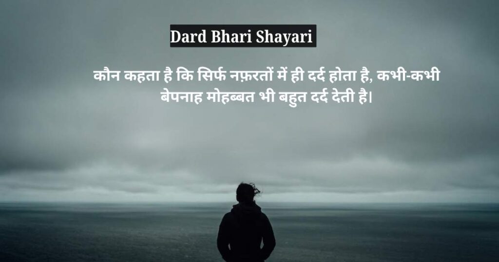 Dard Bhari Shayari