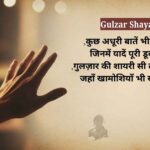 Gulzar Shayari