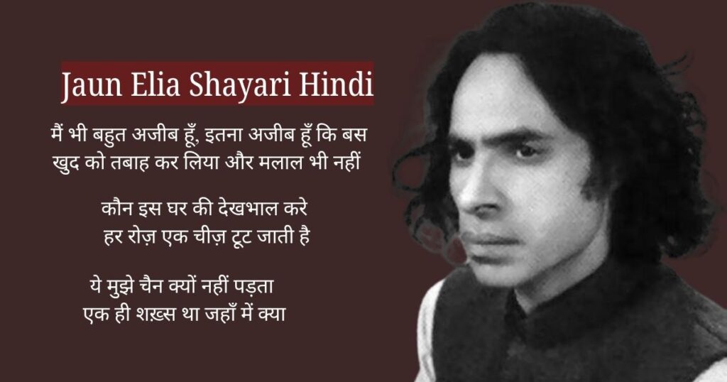 Jaun Elia Shayari Hindi