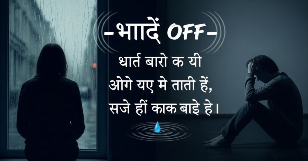 Mood Off Shayari in Hindi
