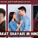 Mulakat Shayari in Hindi