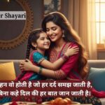 Sister Shayari