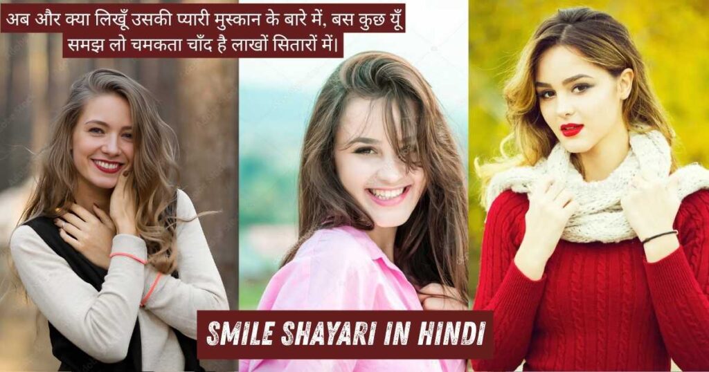 Smile Shayari in Hindi