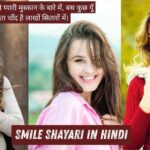 Smile Shayari in Hindi