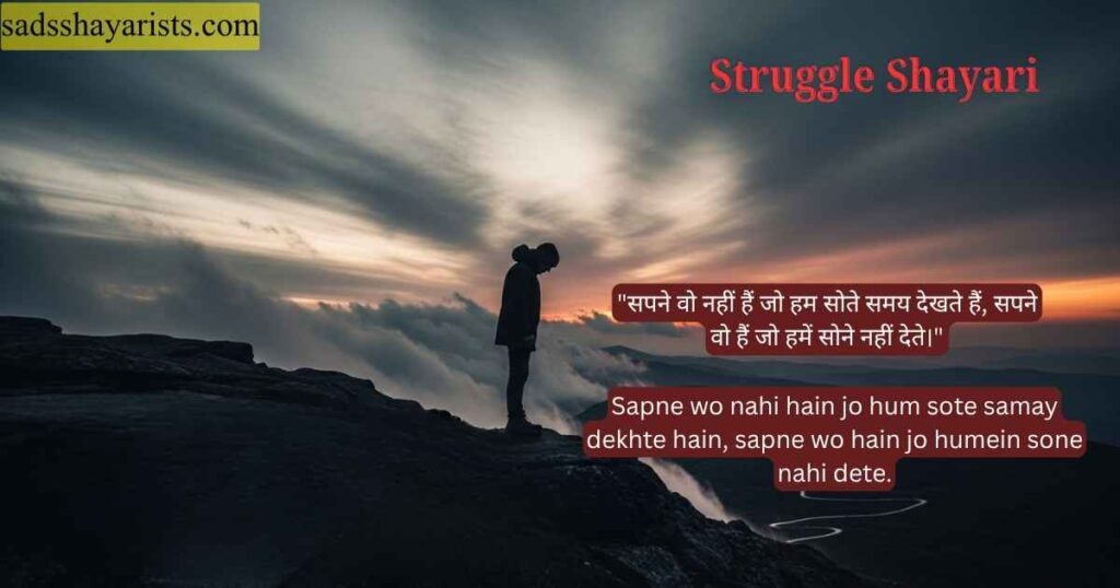Struggle Shayari