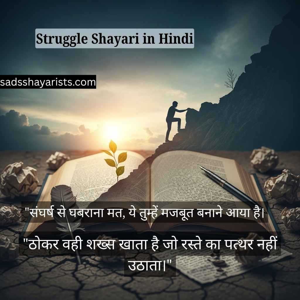 Struggle Shayari in Hindi