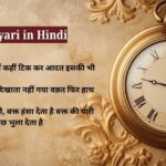 Waqt Shayari in Hindi