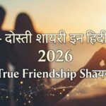 Dosti Shayari