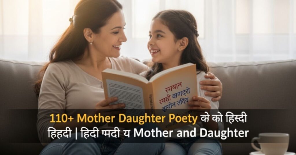 Maa Beti Par Shayari