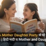 Maa Beti Par Shayari