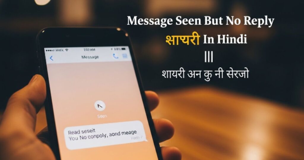 Message Seen But No Reply Shayari